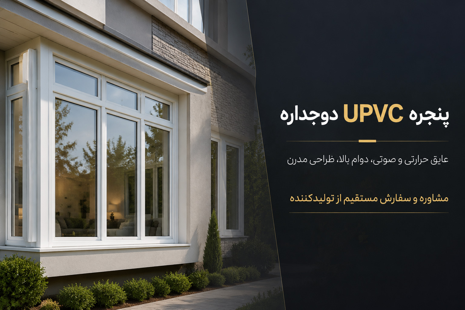 پنجره-upvc